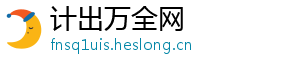 计出万全网